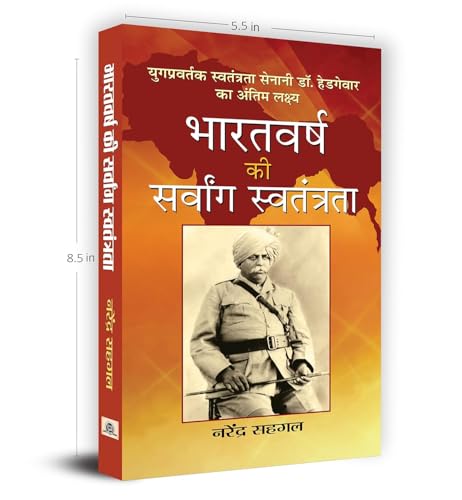 Bharatvarsh Ki Sarvang Swatantrata: Biography Of Dr. Hedgewar And Understanding IndiaS Struggle For Complete Independence — Hindi Edition-Narender Sehgal | Grocsy