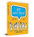 Kuchh Alpa Viraam-Sachchidanand Joshi | Grocsy