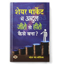 Share Market Me Abdul Zero Se Hero Kaise Bana | A Guide To Stock Market Investing, Options, Futures And Intraday Strategies In Hindi By Mahesh Chandra Kaushik-Mahesh Chandra Kaushik | Grocsy