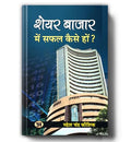 Share Bazar Mein Safal Kaise Ho By Mahesh Chandra Kaushik | Guide To Trading Strategies, Technical Analysis And Investing For Beginners To Advanced — Share Market Book In Hindi-Mahesh Chandra Kaushik | Grocsy