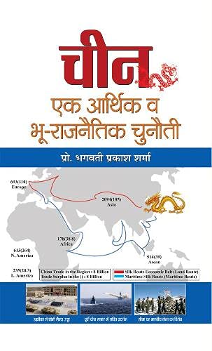 China : Ek Arthik Va Bhoo-Rajneetik Chunauti (Hindi Translation Of India-China Boundary Issues) Understanding Discussion Of The Economic Situation, Polity And Society Of India And China Hindi-Bhagwati Prakash Sharma | Grocsy