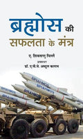 Brahmos Ki Safalta Ke Mantra: Indian Brahmos And Missile Revolution And Secrets Behind The Success Of The Brahmos Missile Hindi Edition-A. Sivathanu Pillai | Grocsy