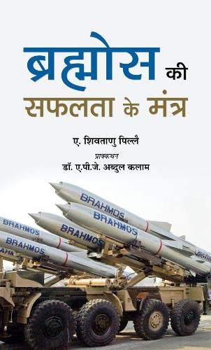 Brahmos Ki Safalta Ke Mantra: Indian Brahmos And Missile Revolution And Secrets Behind The Success Of The Brahmos Missile Hindi Edition-A. Sivathanu Pillai | Grocsy