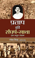 Pratap Ki Sangharsh Gatha-Ramesh Misra | Grocsy