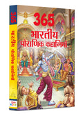 365 Tales from Indian Mythology (Hindi) - Om Books | Grocsy