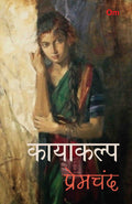 Kayakalp (Hindi)- Prem Chand by Munshi Premchand - Om Books | Grocsy