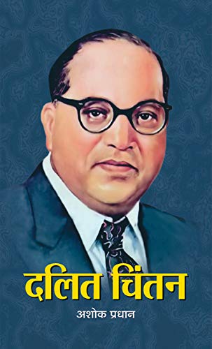 Dalit Chintan-Shri Ashok Pradhan | Grocsy