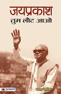 Jaiprakash, Tum Laut Aao (Commemorating Jaiprakash Narayan Srivastava Life And Vision) Jp Lok Nayak Hindi Biography-Smt. Mamta Mehrotra | Grocsy