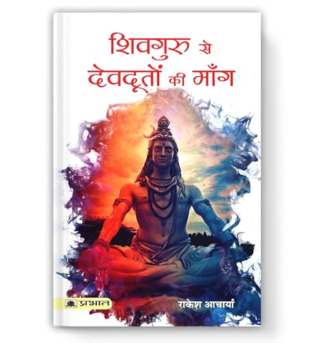 Shivguru Se Devdooton Ki Mang: Exploring Spiritual Quests And Divine Messages Hindi-Rakesh Acharya | Grocsy