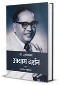 Dr. Ambedkar : Aayaam Darshan-Kishor Makwana | Grocsy