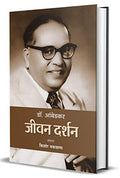 Dr. Ambedkar : Jeevan Darshan-Kishor Makwana | Grocsy