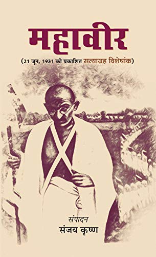 Mahaveer-Sanjay Krishna | Grocsy