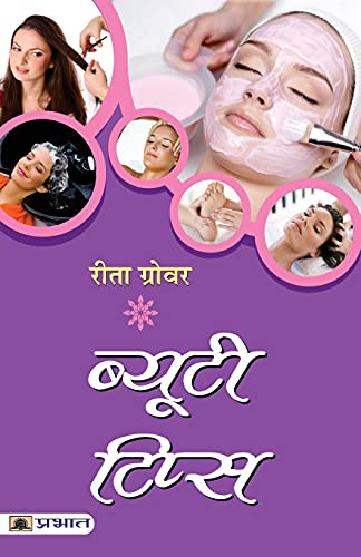Beauty Tips (Hindi) : A Very Simple Yet Powerful Book Who Helps You To Enhance Your Beauty | Tips & Techniques | Lifestyle & Personal Style Guide | Self-Help-Reeta Grover | Grocsy