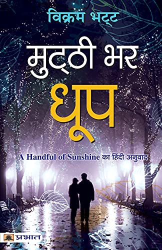 Mutthi Bhar Dhoop-Vikram Bhatt | Grocsy