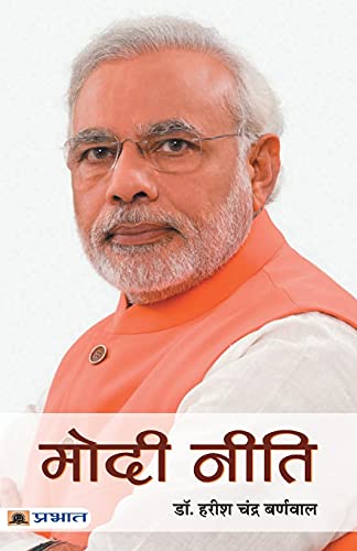Modi Neeti-Dr. Harish Chandra Burnwal | Grocsy