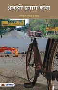 Athashri Prayag Katha-Lalit Mohan Rayal | Grocsy