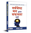 How To Use The Laws Of Mind - Dr. Joseph Murphy | Hindi Edition | Sarvashreshtha Mann Dwara Safalta Payen | Achieve Success And Happiness Through Spiritual Connection-Joseph Murphy | Grocsy
