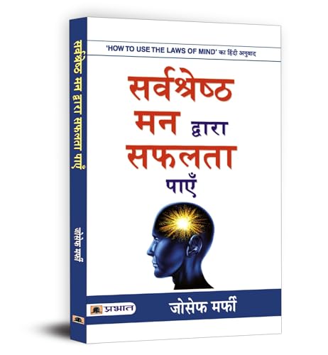 How To Use The Laws Of Mind - Dr. Joseph Murphy | Hindi Edition | Sarvashreshtha Mann Dwara Safalta Payen | Achieve Success And Happiness Through Spiritual Connection-Joseph Murphy | Grocsy