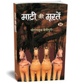 Maati Ki Moorten By Rambriksh Benipuri : Rural India, Culture, Traditions, And Human Aspirations Useful For Ugc Net/Jrf/Tgt/Pgt/Bpsc And Other Hindi Literature Students By Ramavriksha Benipuri-Shriramvriksh Benipuri | Grocsy