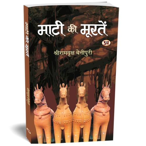 Maati Ki Moorten By Rambriksh Benipuri : Rural India, Culture, Traditions, And Human Aspirations Useful For Ugc Net/Jrf/Tgt/Pgt/Bpsc And Other Hindi Literature Students By Ramavriksha Benipuri-Shriramvriksh Benipuri | Grocsy
