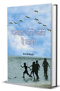 Pagha Jori-Jori Re Ghato-Rose Kerketta | Grocsy