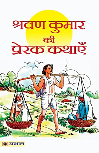 Shravan Kumar Ki Prerak Kathayen Tales Of Shravan Kumar : Most Obedient And Faithful Son Hindi Edition-Kumar Praphull | Grocsy