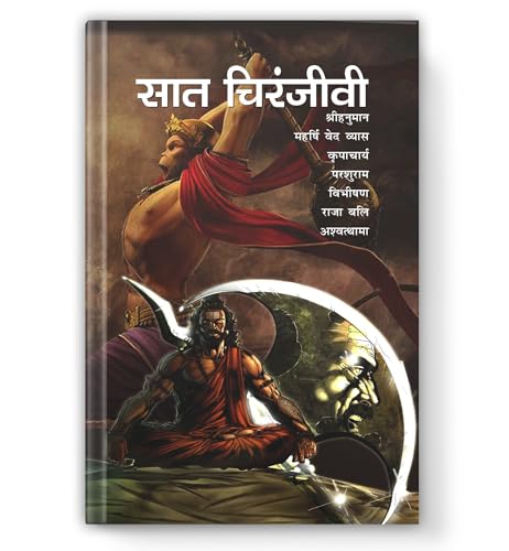 Saat Chiranjeevi: The Seven Immortals Of Hindu Mythology | Untold Legends Of Hanuman, Ashwatthama, Parashurama And The Eternal Warriors Of The Ramayana & Mahabharata-Ramesh Soni | Grocsy