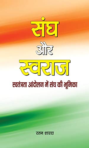 Sangh Aur Swaraj: The Relationship Between Rss And IndiaS Struggle For Independence — Rss History & Theory-Ratan Sharda | Grocsy