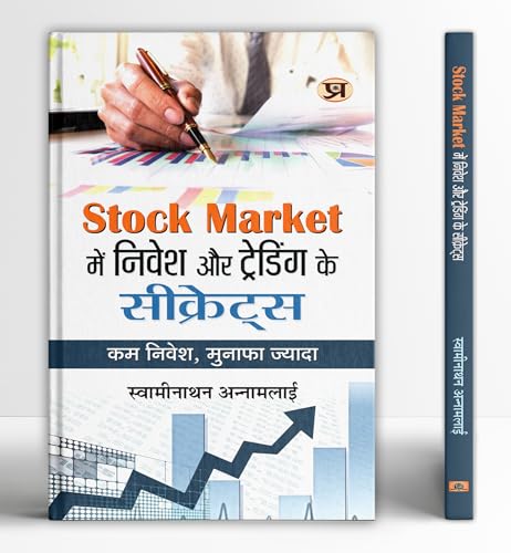 Share Market Book In Hindi | Stock Market Mein Nivesh Aur Trading Ke Secrets | Strategies To Make Money In The Share Market | Options Trading | Price Action Trading | Swing Trading | Breakout Trading-Swaminathan Annamalai | Grocsy