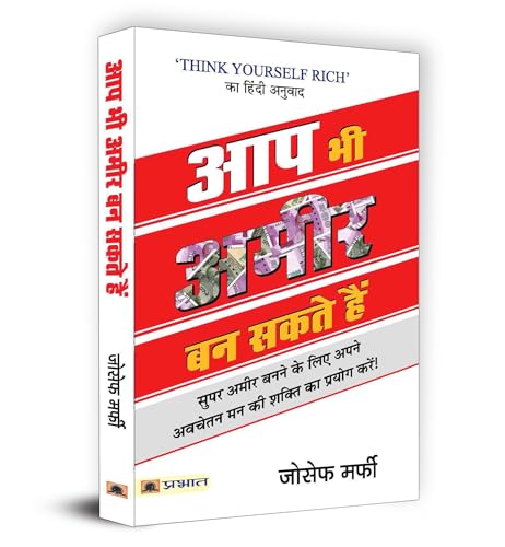 Aap Bhi Ameer Ban Sakte Hain: Hindi Version Of Think Yourself Rich - Joseph Murphy | Harnessing The Power Of Mind For Success, Prosperity And Abundance | Discover Your Birthright To Wealth Hindi-Joseph Murphy | Grocsy
