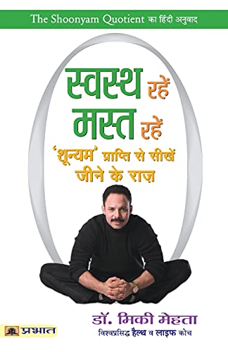 Swastha Rahen, Mast Rahen (A Guide To Holistic Health And Wellness) The Shoonyam Quotient Hindi Translation-Dr. Mickey Mehta | Grocsy