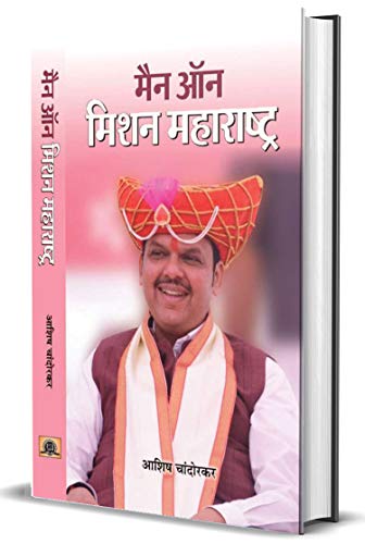Man On Mission Maharashtra | Devendra Fadnavis Minister For Law And Justice Of Maharashtra-Ashish Chandorkar | Grocsy