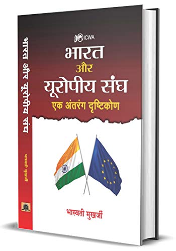 Bharat Aur Europeeya Sangh : Ek Antrang Drishtikon-Bhaswati Mukherjee | Grocsy