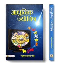 Adhunik Jyotish | A Guide To Modern And Traditional Astrology Techniques, Scientific Methods And Practical Applications For Accurate Predictions And Chart Readings- Raghunandan Prasad Gaur | Grocsy