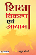 Shiksha : Vikalp Evam Aayam: Innovations In Indian Education-Atul Kothari | Grocsy