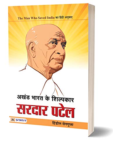 Akhand Bharat Ke Shilpakar Sardar Patel (Original Hindi Translation Of The Man Who Saved India) (Sardar Vallabhbhai Patel Iron Man Of India) Biography & Thoughts Hindi Edition-Hindol Sengupta | Grocsy