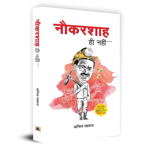 Naukarshah Hi Nahin (Not Just A Civil Servant By Anil Swarup Hindi)-Anil Swarup | Grocsy