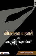 Gopalram Gahmari Ki Jasoosi Kahaniyan (Detective Stories In Hindi)-Gopalram Gahmari | Grocsy