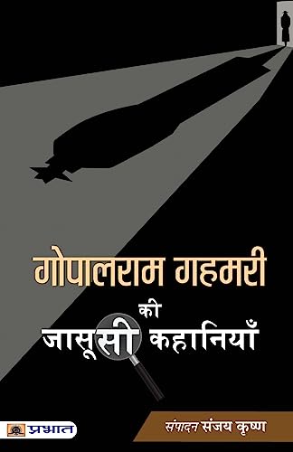 Gopalram Gahmari Ki Jasoosi Kahaniyan (Detective Stories In Hindi)-Gopalram Gahmari | Grocsy