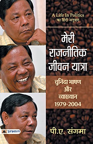 Meri Rajneetik Jeevan Yatra-P. A. Sangma | Grocsy