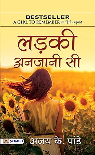 Ladki Anjani Si (Hindi Translation Of A Girl To Remember) From The Bestselling Author Of You Are The Best Wife By Ajay K. Pandey-Ajay K. Pandey | Grocsy