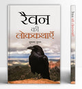Raven Ki Lokkathayen-Sushma Gupta | Grocsy
