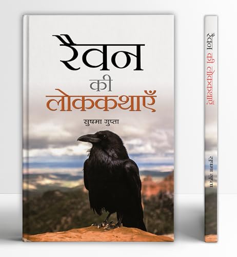 Raven Ki Lokkathayen-Sushma Gupta | Grocsy