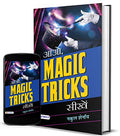 Aao, Magic Tricks Seekhen: Magic Tricks For Children: Entertain Children And Adults Alike-Nakul Shenoy | Grocsy