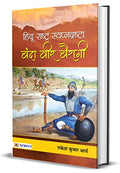 Hindu Rashtra Swapnadrashta : Banda Veer Bairagi: Understanding The Concept Of A Hindu State-Rakesh  Kumar  Arya | Grocsy