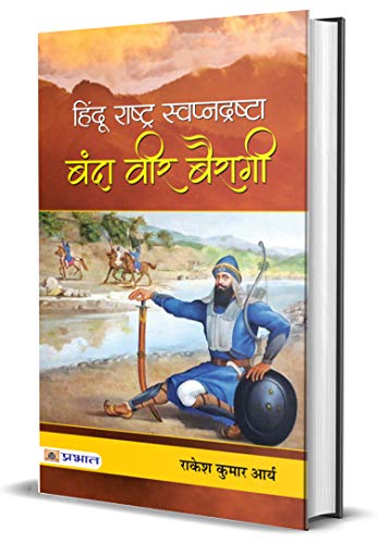Hindu Rashtra Swapnadrashta : Banda Veer Bairagi: Understanding The Concept Of A Hindu State-Rakesh  Kumar  Arya | Grocsy
