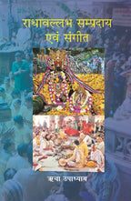 राधावल्लभ सम्प्रदाय एवं संगीत (Radhavallabh Sampradaya Evam Sangeet) - Gyan Books | Grocsy