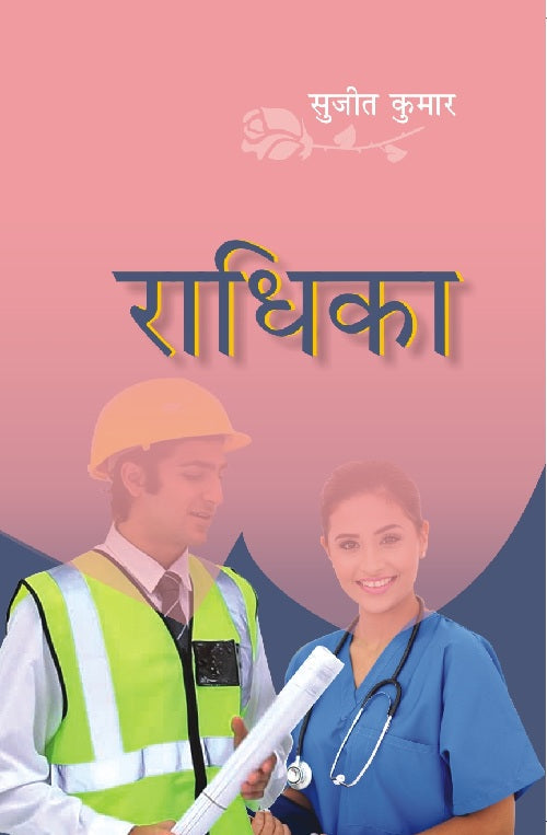 Radhika - Gyan Books | Grocsy