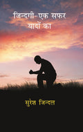 Zindagi - Ek Safar Yaadon Ka - Gyan Books | Grocsy