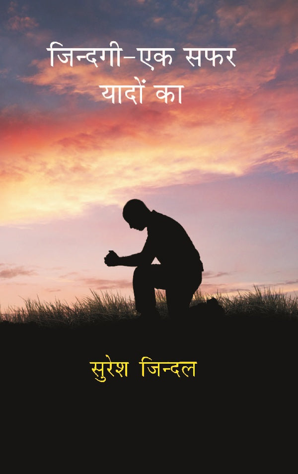 Zindagi - Ek Safar Yaadon Ka - Gyan Books | Grocsy